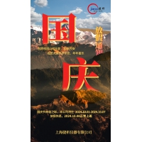 捷析仪器放假通知